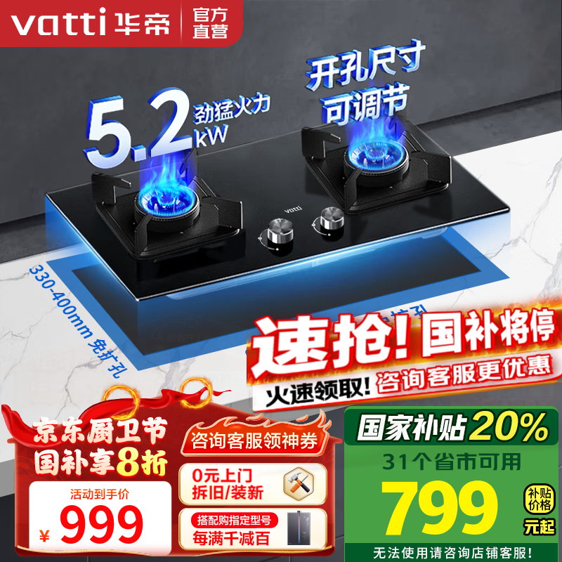 华帝（VATTI）国家补贴20%燃气灶 小飞碟翼官方家用煤气灶嵌入式双灶具 一级能效台嵌两用换装免改孔 5.2kW可调节尺寸 i10070B 天然气