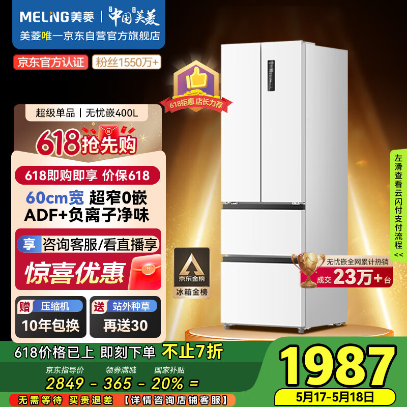 MEILING/���� ���� ����һ����Ч 400�� BCD-400WP9CZX 