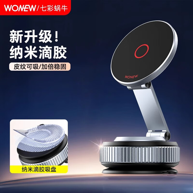 WONEW七彩蜗牛纳米滴胶自拍真空磁吸手机支架magsafe吸附汽车导航专用新款吸盘式桌面拍摄vlog手机架 磁吸手机夹+纳米款-ZJ49【星空黑 】