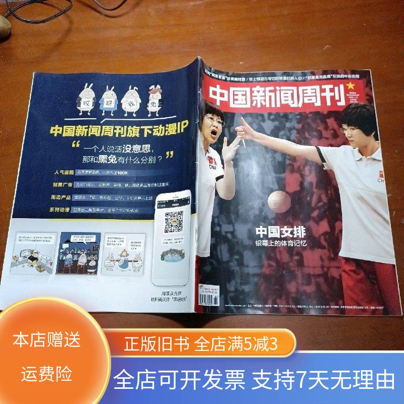 2020一月新闻周刊(2020年第一期新闻周刊)