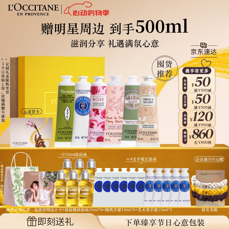 欧舒丹护手霜保湿滋润6支套装礼盒防干燥持久留香情人节礼物(香型随机)