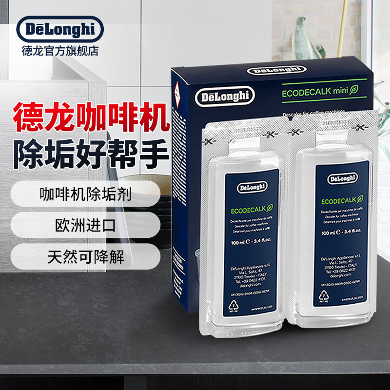 德龙（Delonghi） 进口全自动咖啡机清洁清洗剂半自动咖啡机清洗液 除垢剂保养液100ml 100ml*2