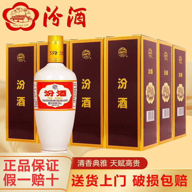 汾酒山西杏花村 汾酒出口汾清香型白酒整箱 粮食酿造口粮酒宴请送礼 53度 500mL 12瓶 白瓷(礼盒装)
