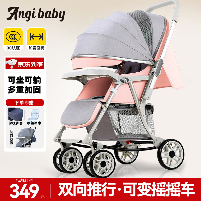 ANGI BABY婴儿推车可坐可躺新生儿婴儿车双向宝宝手推车睡篮童车可变摇摇车
