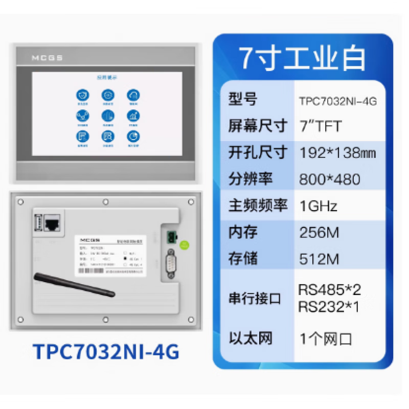 昆仑通态触摸屏 TPC7032Ni/1031Ni/1431NI/1530Ni/1531Ni/ TPC7032NI-WIFI (7) 192*1