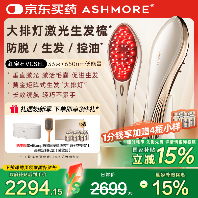 艾诗摩尔（ASHMORE）激光生发仪红光健生发梳红宝石电动按摩梳器头皮控油防脱 AS-SF03