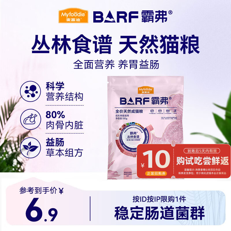 Myfoodie/�󸻵� BARF�����ⶳ��˫ƴ ȫ�׶θ�è�� ��Ͽ�ζ 100g
