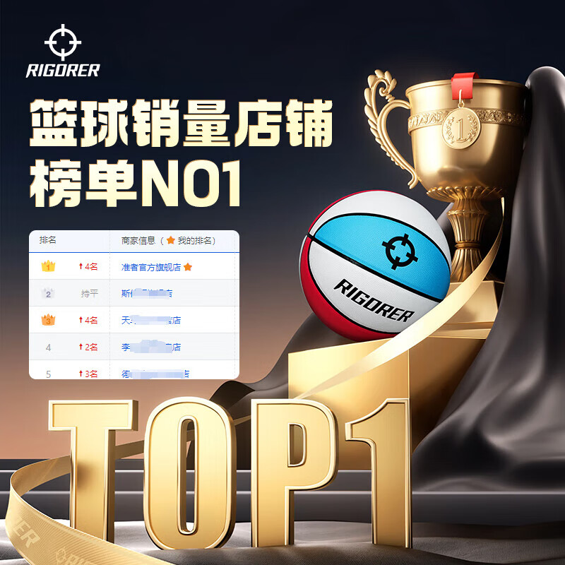 准者（RIGORER）篮球7号室内外通用耐磨训练专用球青少年PU软皮球高弹 经典红白蓝-训练比赛专用 7号篮球【送全套赠品】