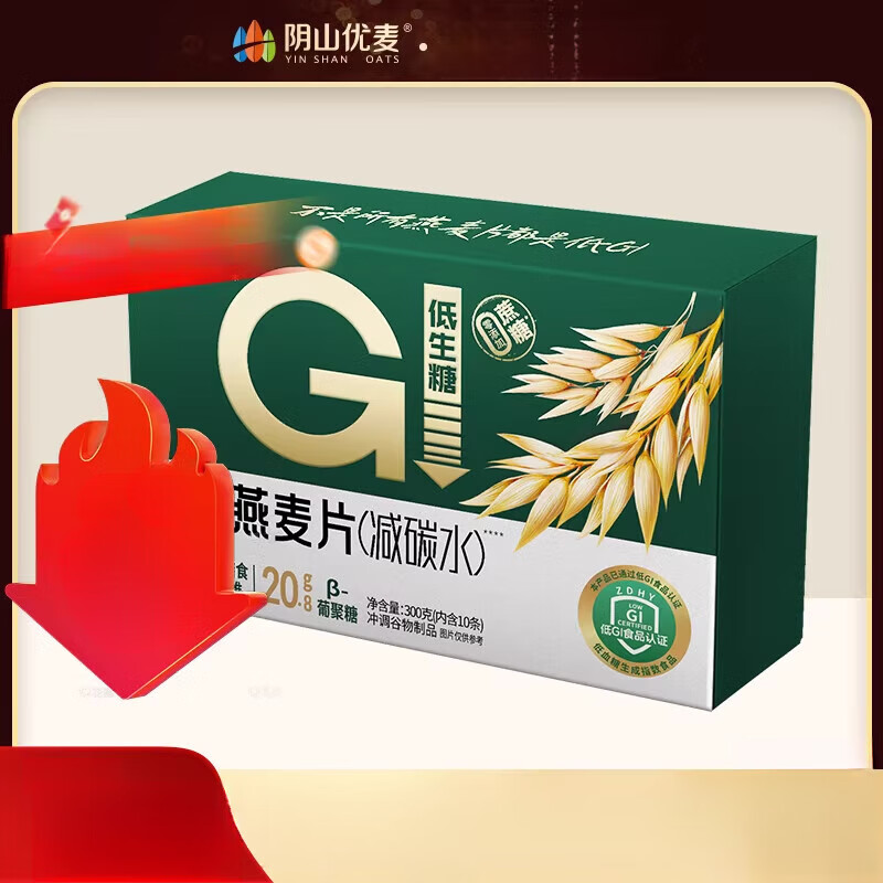 陰山優(yōu)麥新品播推燕麥片高纖無(wú)糖低GI 【獨立包裝】低GI燕麥片300g*1