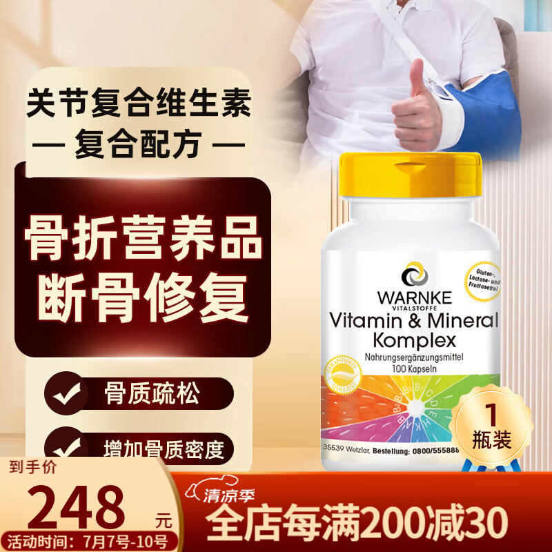 沃恩克德国进口骨折营养品中老年壮骨钙片骨裂骨质疏松增生骨刺关节i炎增加骨密度膝盖疼痛 1瓶装