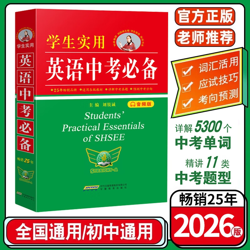 2026新版学生实用英语高考必备中考必备词典勤+诚初高中高一高二英语语法词汇手册必背单词3500词中考英语词典刘锐成 26版】中考-英语必备词典