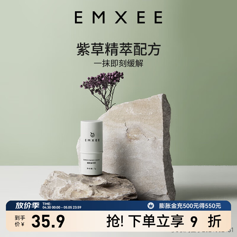 嫚熙（EMXEE）紫草膏戶外出行防護(hù)舒緩溫和膏旅行出游便攜呵護(hù)青草膏 7g 1盒