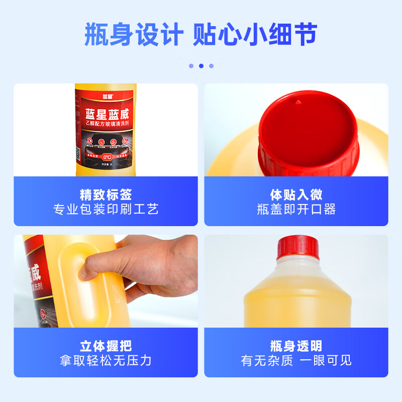 蓝星乙醇玻璃水0度汽车去油膜强力去污雨刮水挡风玻璃清洗剂 2L*2瓶