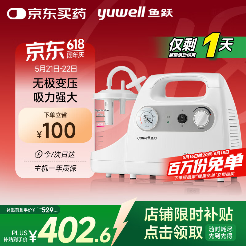 鱼跃（Yuwell）吸痰器7E-C家用中老年电动吸痰器老人便携式吸痰机带原装吸痰管