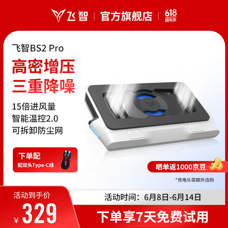 飞智BS2Pro 笔记本压风散热器  控温降噪游戏本散热底座 笔记本电脑支架适用联想戴尔外星人拯救者