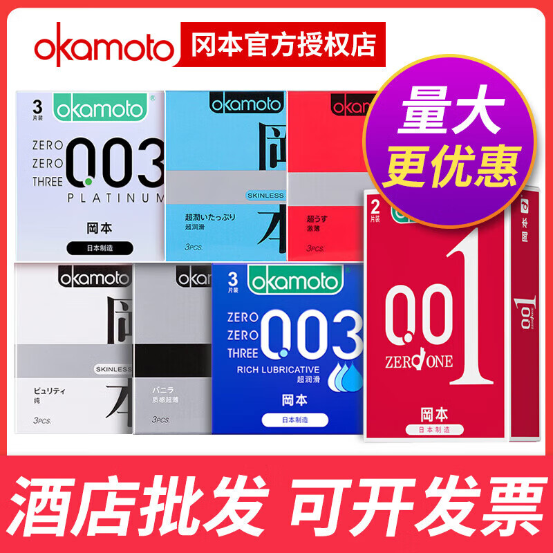 冈本（OKAMOTO）小号冈本001超薄避孕套001小盒2只装酒店超市商超避孕套 冈本001-2片装