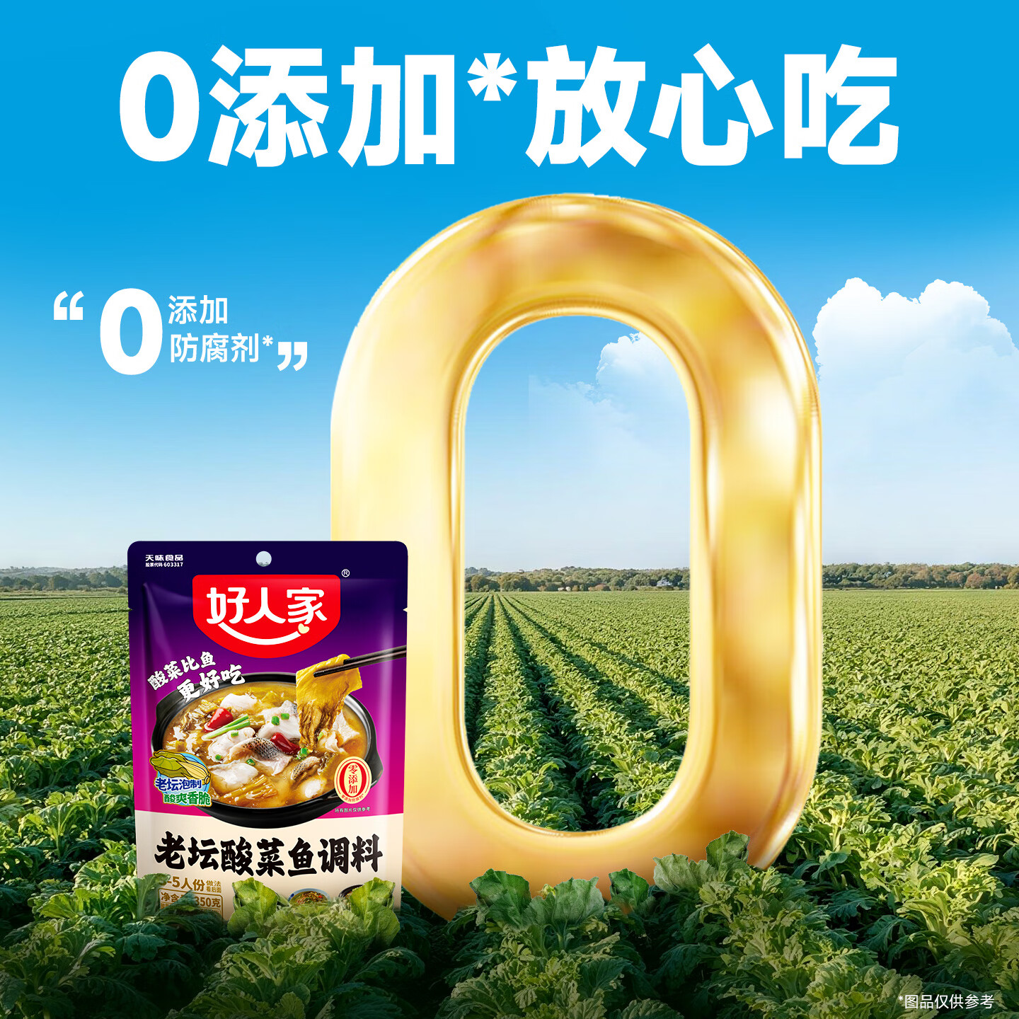 好人家 金汤靓汤酸菜鱼调料 老坛酸菜鱼220g*3袋