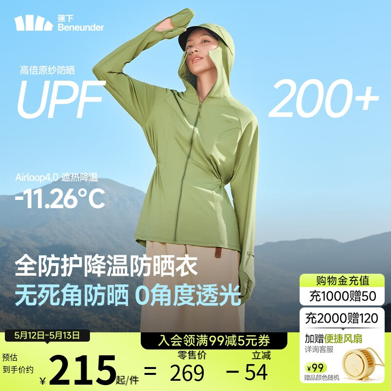 蕉下（beneunder）防晒衣女防紫外线全防护可调节收腰显瘦百搭AL823漫野绿L