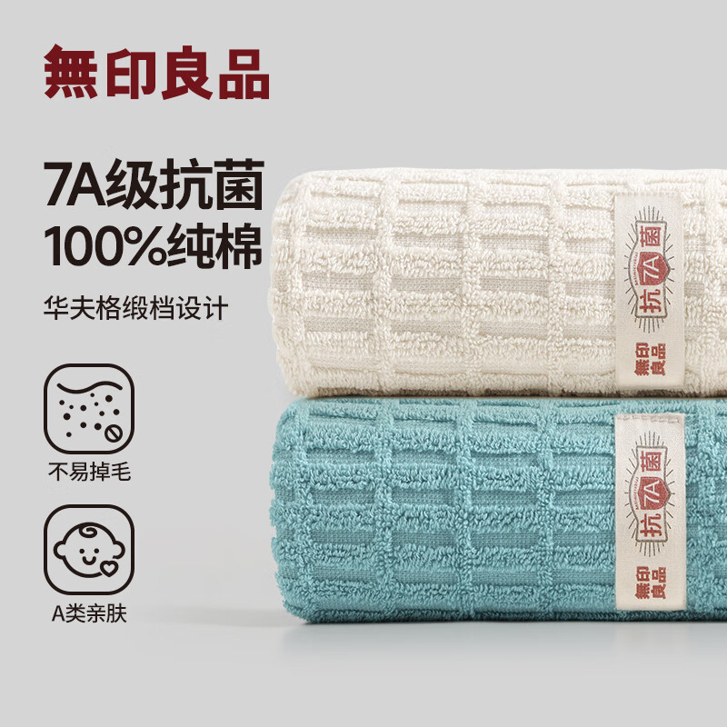无印良品毛巾7A级抗菌新疆全棉吸水速干100%纯棉2条装不易掉毛家用洗澡巾