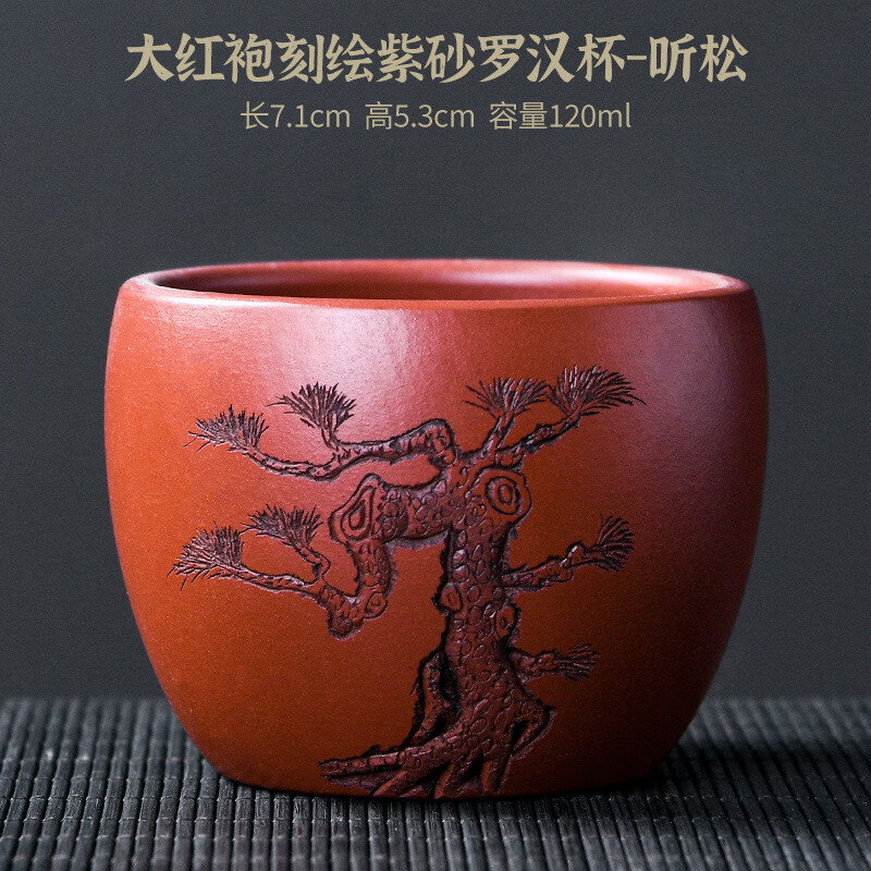 琦軒源原礦紫砂茶杯可印logo商務(wù)禮品批發(fā)可養品茗杯陶瓷大容量主人杯 146030 大紅袍刻繪紫砂羅漢杯-聽(tīng) 規格