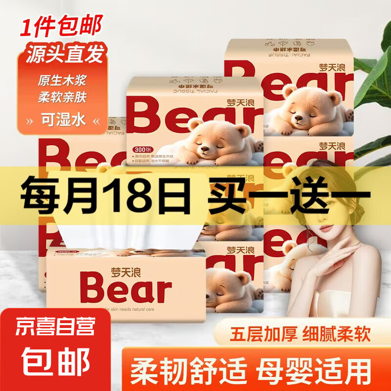 【京喜大促】超值抽纸整箱批发，厚度5层，超万人抢购，仅售 6.99 元！