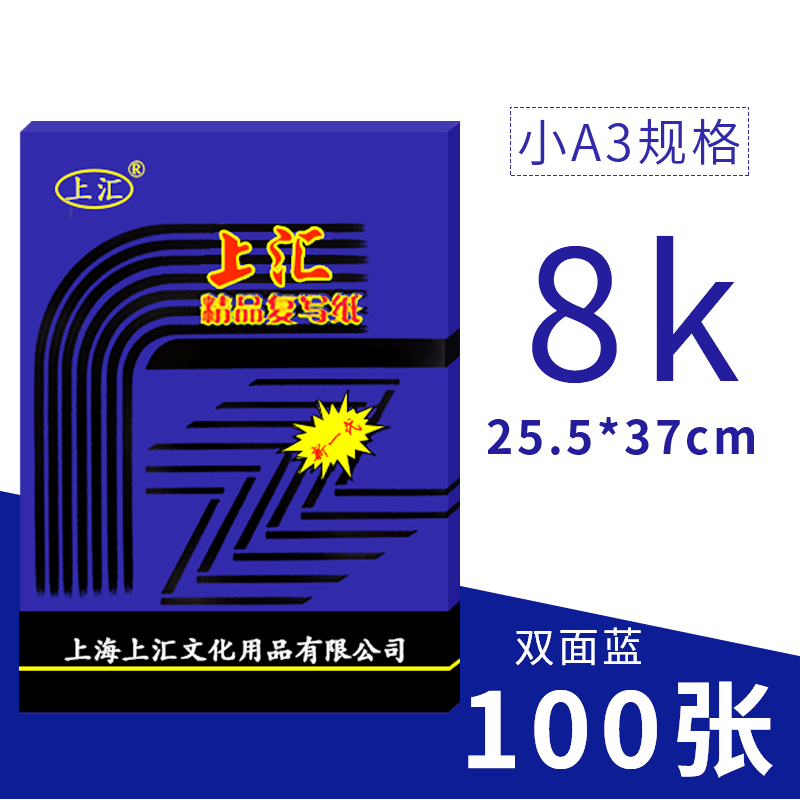 上匯藍色復寫紙黑色紅色大張a3雙面無碳16k黑色a4薄型雙面復印紙100張16開印藍紙過底紙32k 藍色8k(100張)