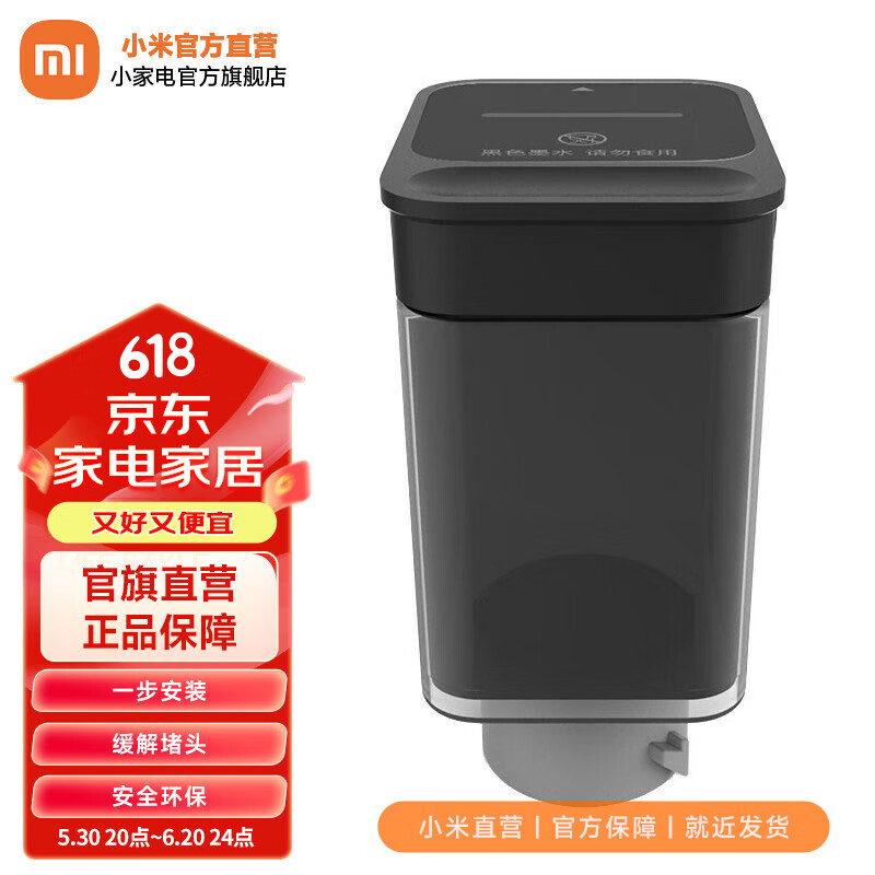 小米（MI）米家喷墨打印机墨水 四色不堵头 安全环保 色彩鲜艳高清细腻 小米米家喷墨打印机墨水 黑色