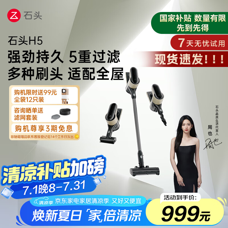 石头H5吸尘器手持无线轻量吸尘器【家用除螨大吸力宠物家庭适用】5重过滤 
