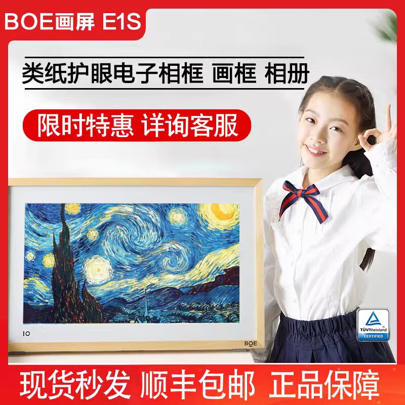 BOE京東方BOE畫(huà)屏E1SS2P2S3數碼高清智能相框藝術(shù)電子相冊畫(huà)框類(lèi)紙屏 21.5英寸M1升級版原色 E1S 詳詢(xún)客服