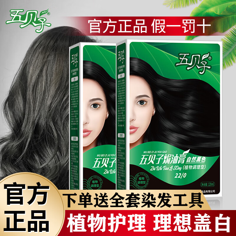 �屴�ӡ�2��װ��Ⱦ�����ٷ�����ɫֲ����ȡ��Ů�h�͸��ڸǰ�ͷ���콢 ����ɫ120g��2��װ��