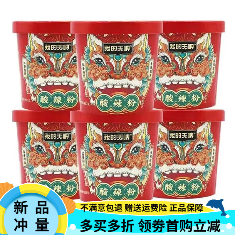 我的天吶爆肚粉絲桶裝酸辣粉米線(xiàn)關(guān)東煮速食夜宵紅薯沖泡整箱 【6桶裝】酸辣粉137g