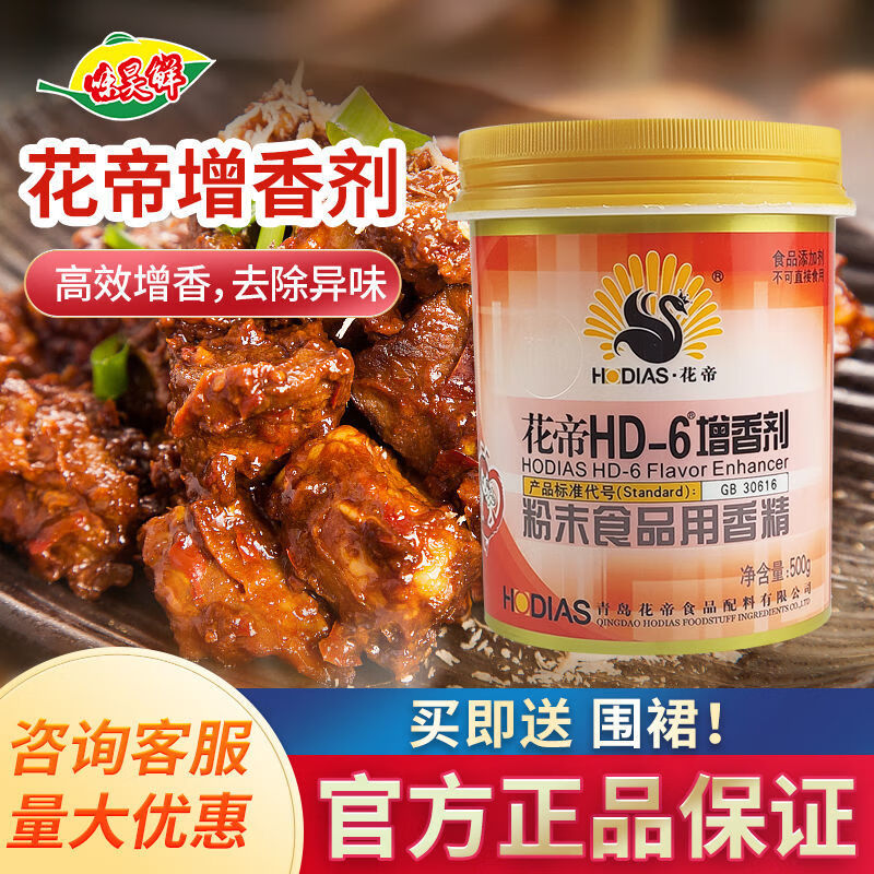大廚四寶花帝HD-6增香劑醬鹵去腥麻辣燙增香麥芽酚粉肉類(lèi)食用香精 500克HD-6增香劑1桶+送圍裙