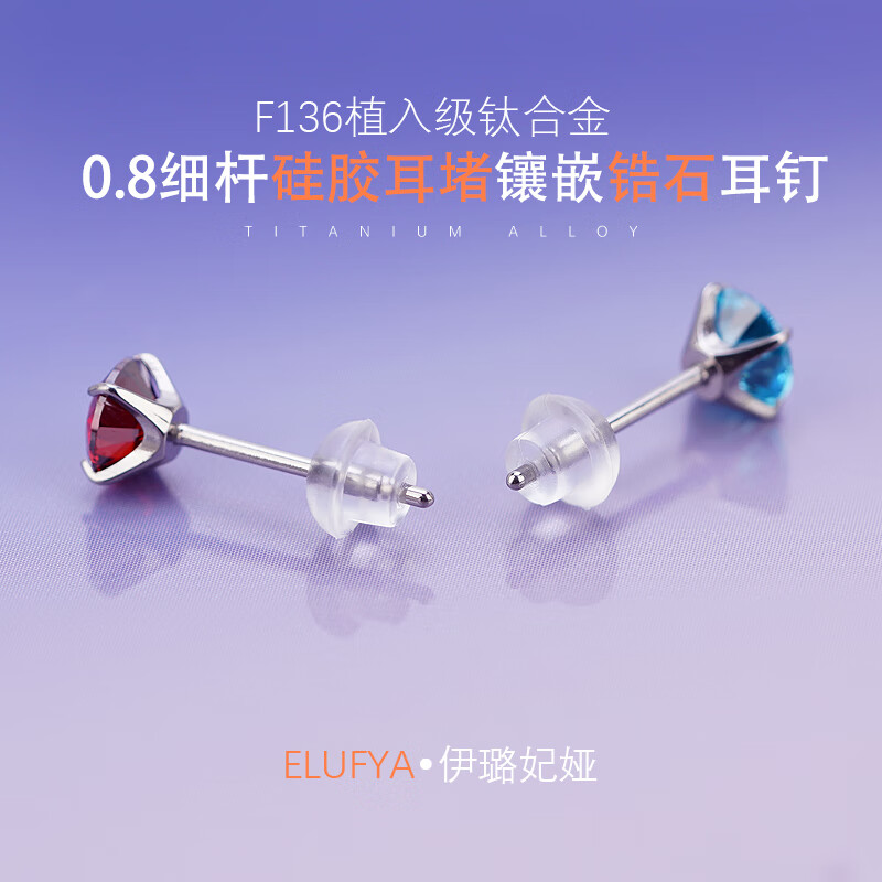 0.8细杆蝴蝶扣钛合金耳钉防过敏镶嵌彩色锆石耳饰闪钻耳骨钉首饰 【1对装】4mm海兰【灭菌发货】 【透明耳堵款】杆粗0.8*杆长11mm