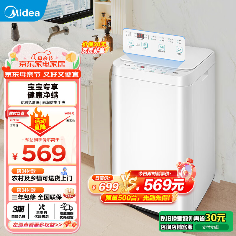 美的（Midea）洗衣机波轮全自动 小型迷你3公斤母婴内衣洗衣机健康除螨桶自洁 以旧换新 MB30V21E