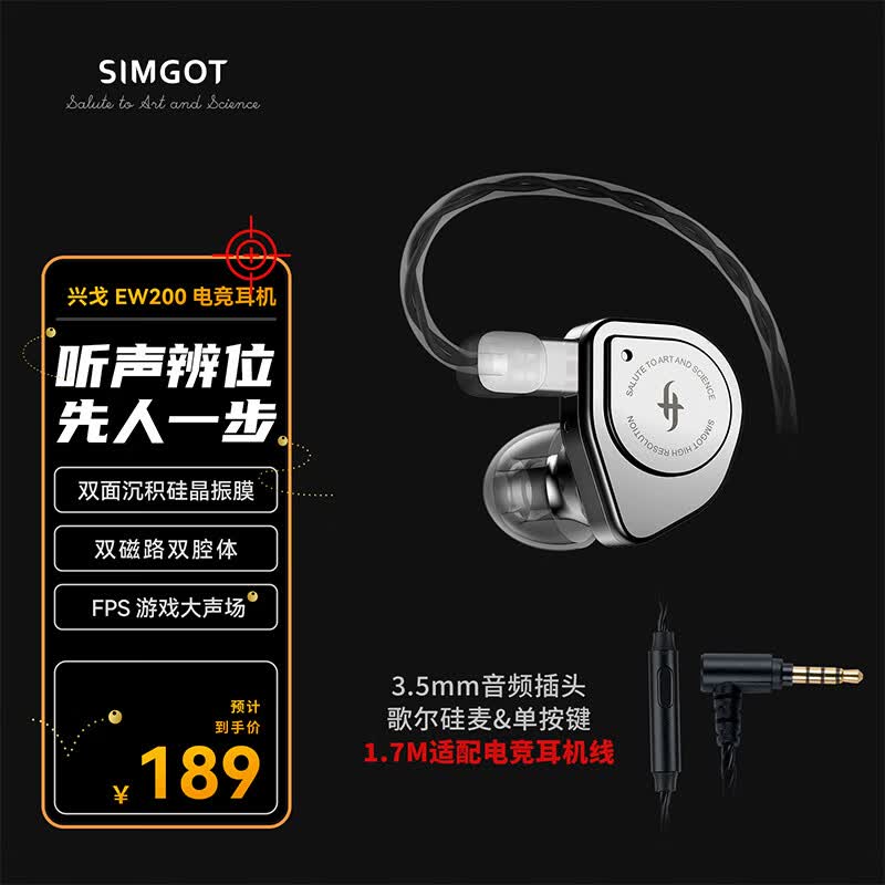 兴戈EW200 可换线HiFi有线耳机动圈高音质大声场听声辨位吃鸡入耳式电脑游戏电竞音乐耳塞 EW200【3.5带麦】线长约1.7M