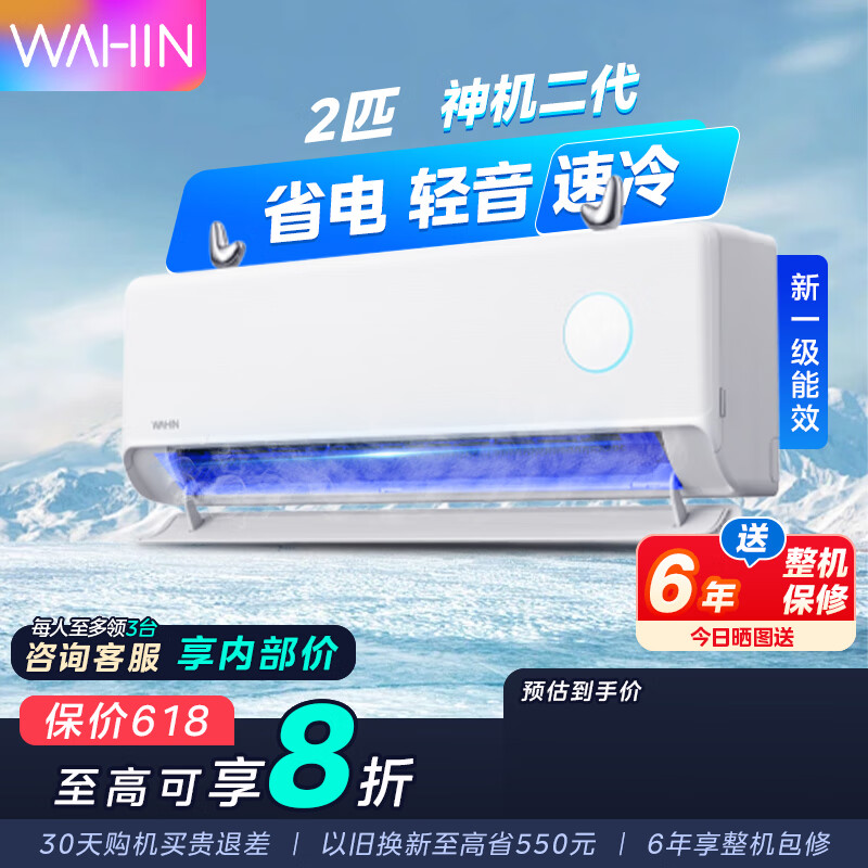 华凌空调 大1.5匹超一级能效变频挂机 KFR-35GW/N8HE1ⅡPro粉色款 以旧换新1.5匹  神机二代Pro粉