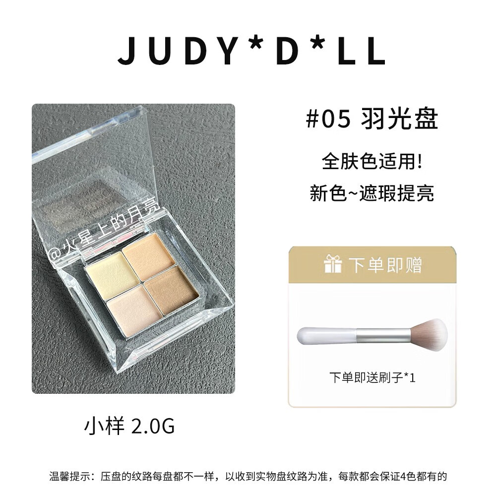 橘朵橘朵腮紅高光盤小樣修容盤腮紅膏粉泥膨脹色鼻影綜合盤 新色05#羽光盤2g 送刷