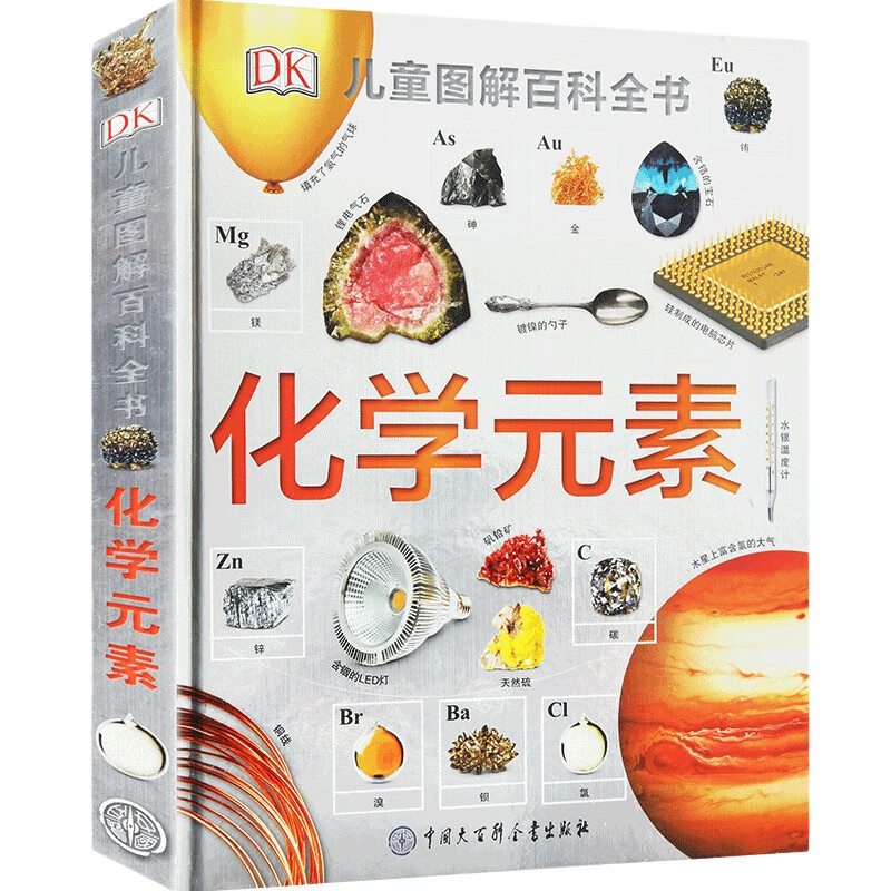 新华书店旗舰 DK儿童图解百科全书化学元素 科普读物化学启蒙读物小学生青少年科普科学启蒙童书这就是元素精 DK儿童图解百科全书--化学元素