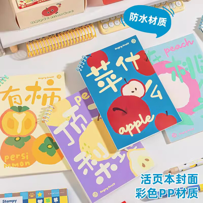 三年二班愤怒的水果活页线圈本高颜值ins风文具b5不硌手笔记本记事本错题2025新款学习考研专用日记本本子 【大号】全家福4本装
