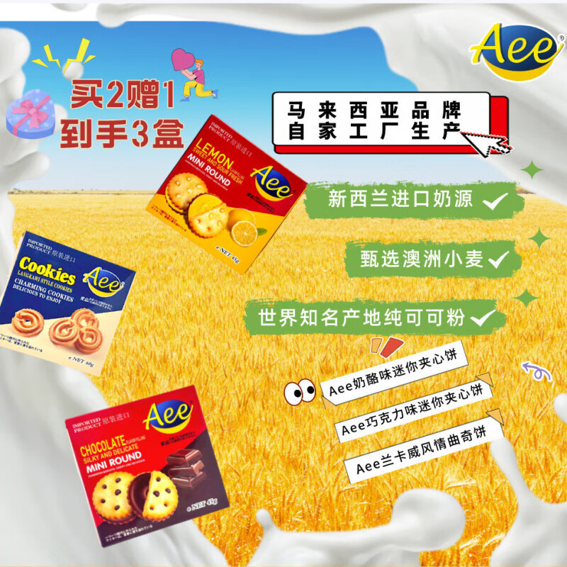 承吉祥【新日期】马来西亚进口Aee奶酪味巧克力夹心饼干曲奇独立包装 兰卡威曲奇+巧克力味+柠檬味夹心 京东折扣/优惠券