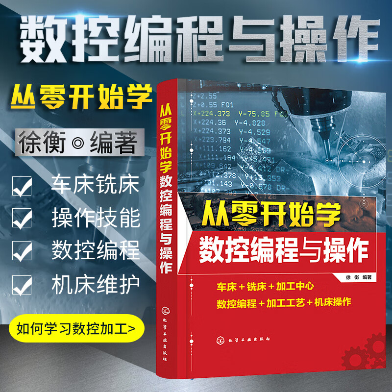 数控加工中心编程教学(数控加工中心编程100例图pdf)