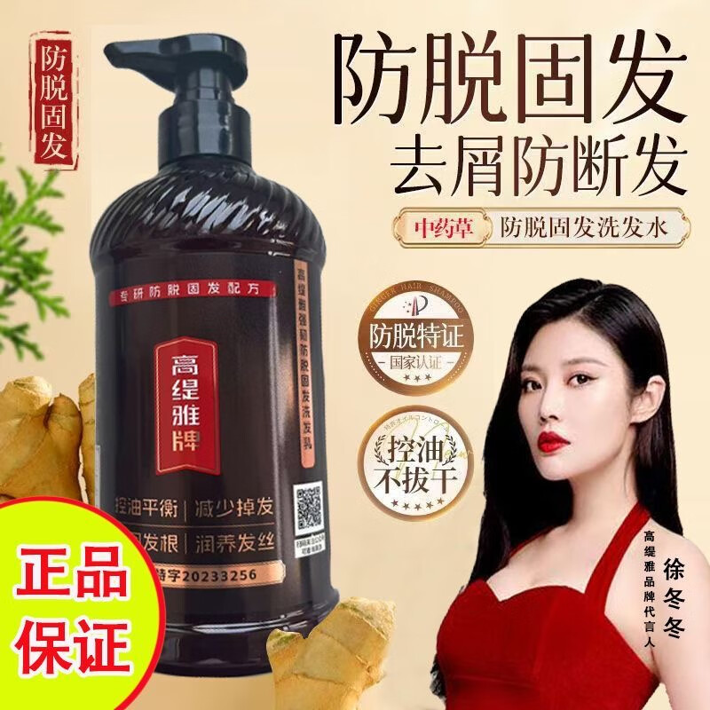 高缇雅老姜王洗发水生姜防脱固发洗发乳男女去屑控油植萃发膜徐冬冬 洗发水500ml1瓶装[体验装]