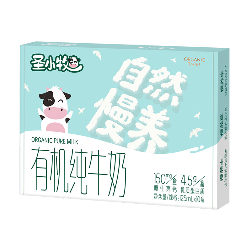 圣小牧圣牧 有机儿童牛奶125ml 辅食零食 每盒4.5g优质蛋白 150mg高钙 【独家首发】125ml*10盒