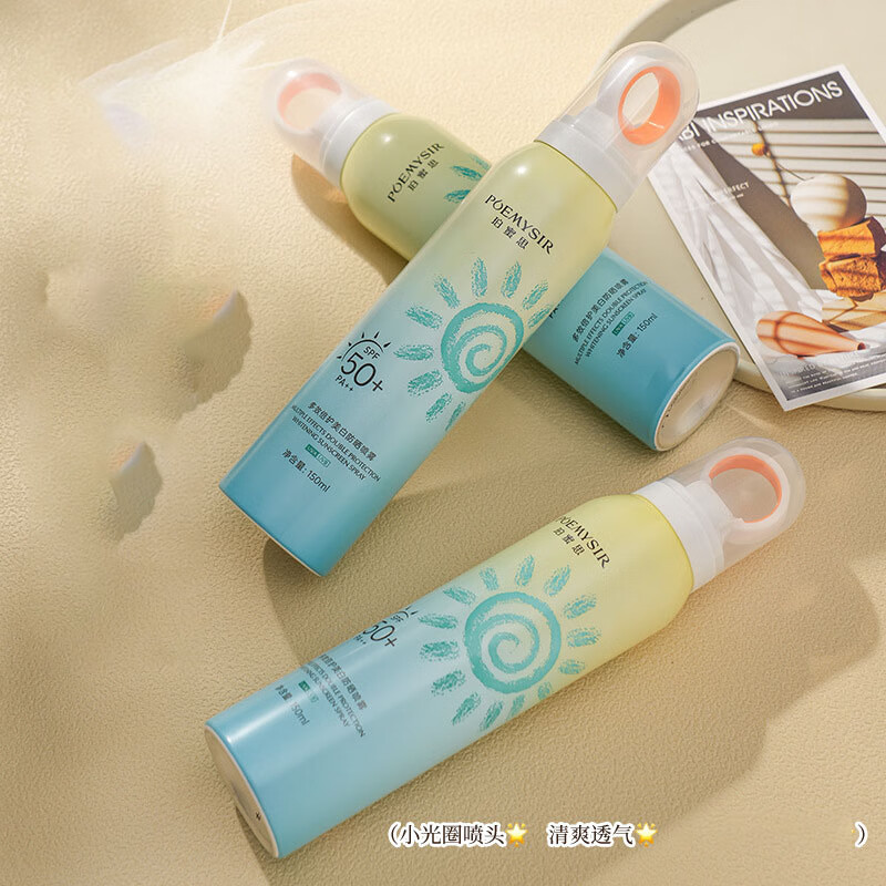 珀蜜思美白防晒喷雾SPF50+高倍小光圈清爽防水紫外线女生全身防晒 珀蜜思美白防晒喷雾(蓝黄瓶) 3瓶装