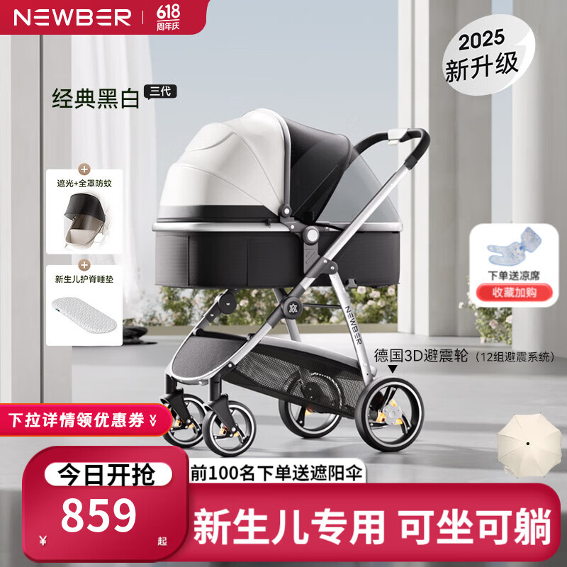 纽贝耳newber婴儿车推车 遛娃车 0-3岁可坐可躺 双向 轻便折叠高景观 黑白【遮光蚊帐+护脊睡板】