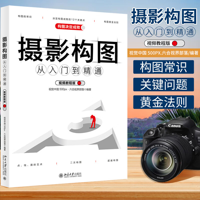 拍摄教程新手入门摄影，技巧大全