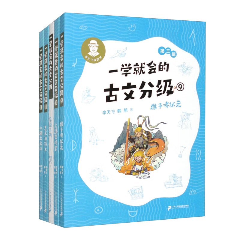 一学就会的古文分级（第三辑）+导读手册（套装共5本）