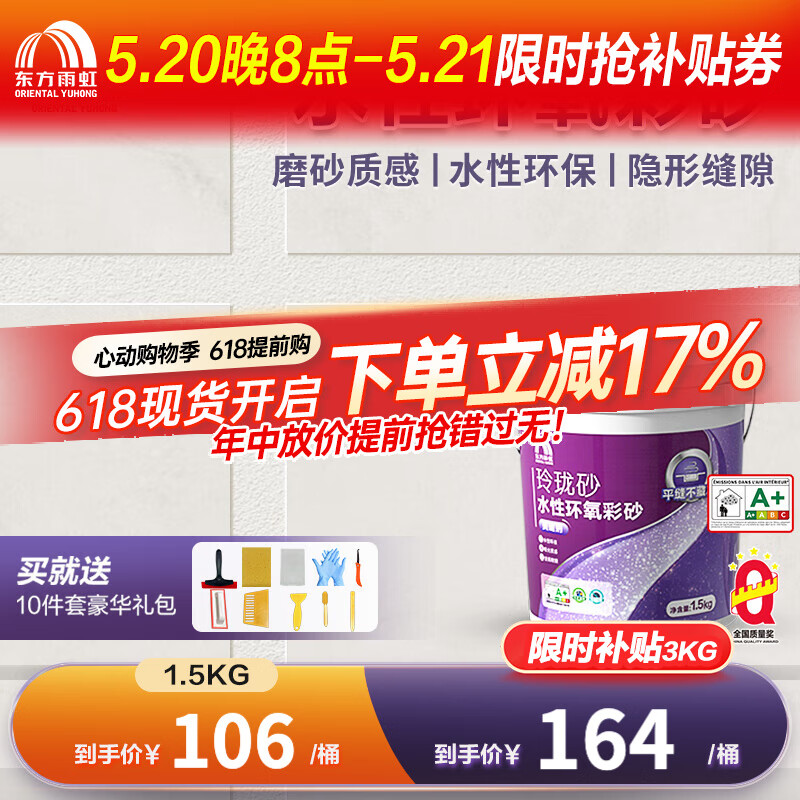雨虹防水玲瓏砂水性環(huán)氧彩砂美縫劑 墻地磚通用美縫膠啞光桶裝彩砂填縫劑 奶油白【送10件套工具】 1.5kg