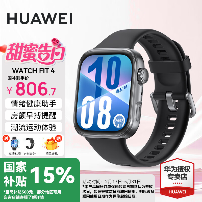 ƷлΪHUAWEIֱWATCH FIT 415%˶ܽͨᱡNFCŽ֧ͨŮʿPro3 ɺحͶƱ+806.65Ԫ