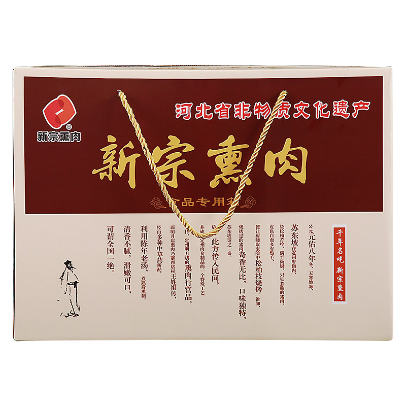 新宗定州焖子 新宗 焖子+手掰肠组合  2kg礼盒装 定州熏肉肠 猪肉肠